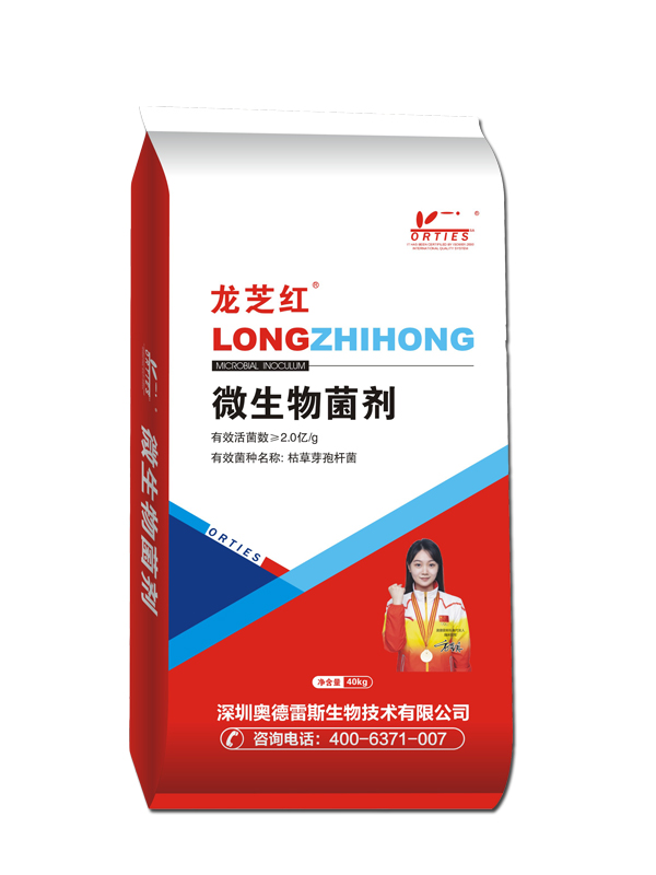 龍芝紅（微生物菌劑）有機(jī)肥